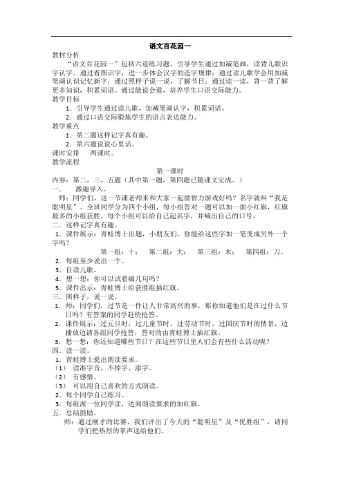一年级上册语文教案-语文百花园一