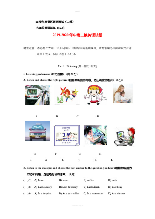 2019-2020年中考二模英语试题