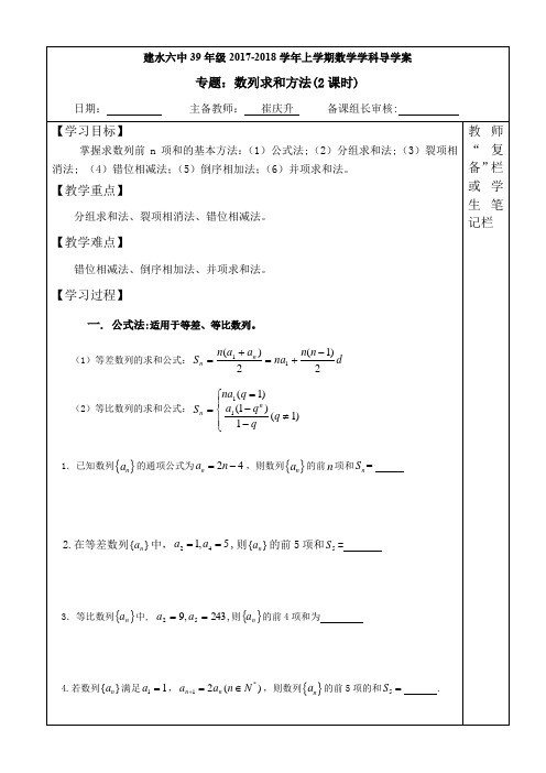 专题：数列求和方法导学案