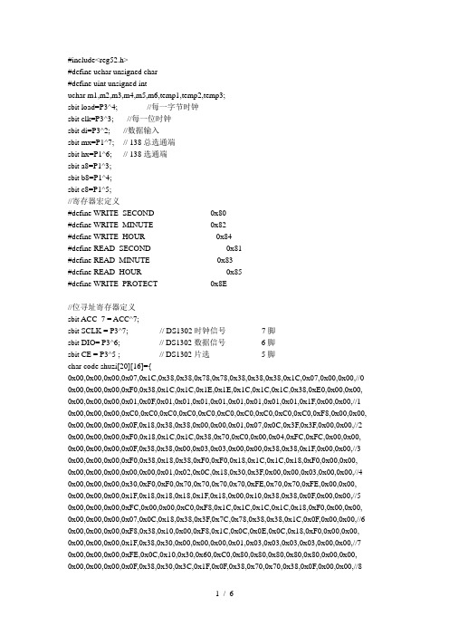 点阵时钟显示程序