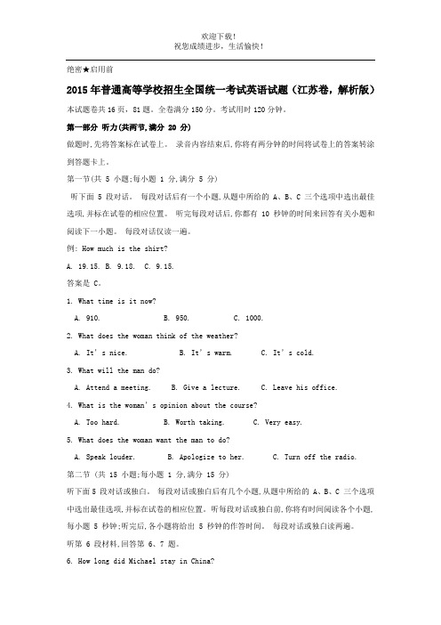 2015年普通高等学校招生全国统一考试英语试题(江苏卷,含解析)