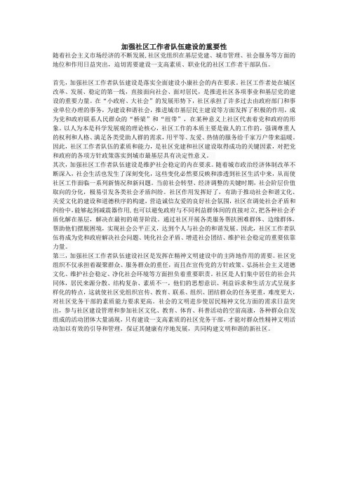(完整版)加强社区工作者队伍建设的重要性