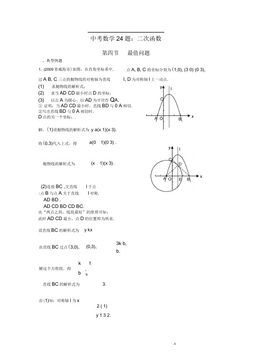 陕西中考数学24题汇总