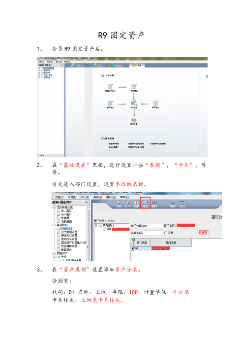 R9固定资产