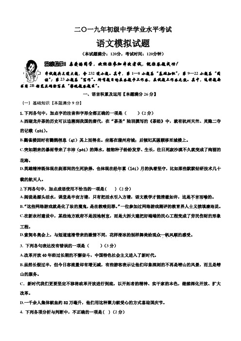 山东省青岛市市南区2018-2019学年度初三语文中考模拟试题
