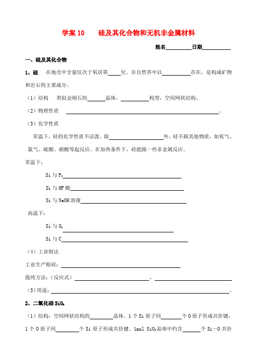 高考化学一轮复习 及其化合物和无机非金属材料学案-人教版高三全册化学学案
