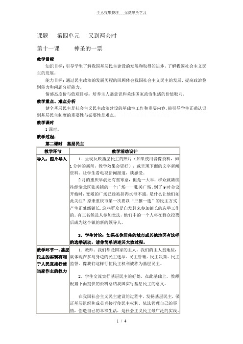 第十一课第二课时基层民主