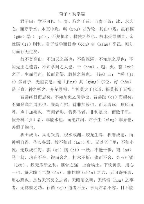 荀子《劝学篇》 注音版 原文