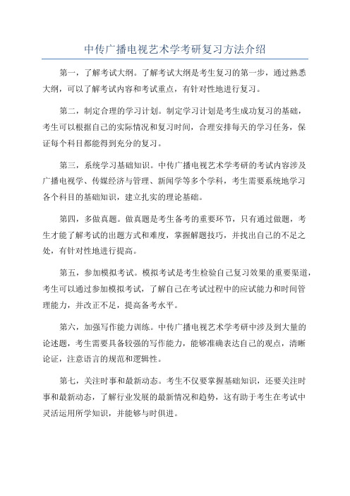 中传广播电视艺术学考研复习方法介绍