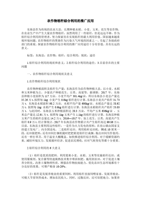 农作物秸秆综合利用的推广应用