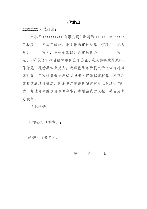 报送审计承诺函(模板)