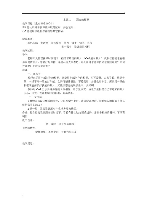 劳动技术主题二漂亮的相框