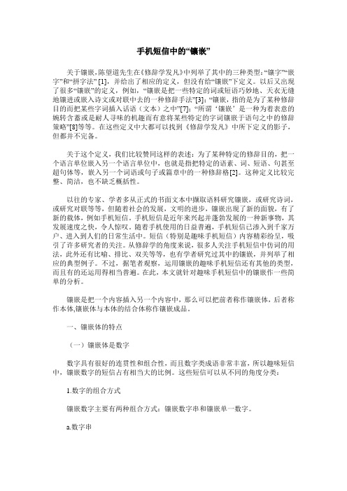 手机短信中的“镶嵌”