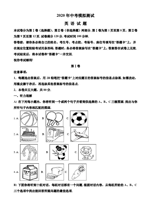 2020年中考仿真模拟检测《英语试卷》带答案解析