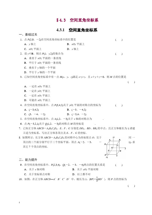 新人教高一数学必修2同步练习与单元测试第四章4.3.1.doc