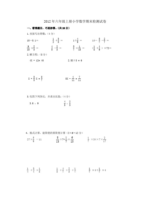 六数试卷 (1)