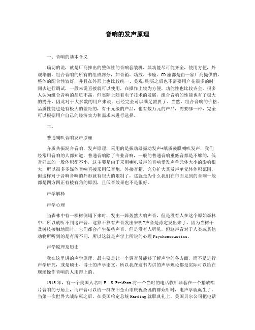 音响的发声原理