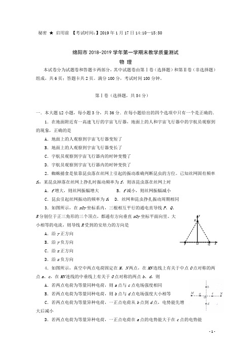 2018-2019学年四川省绵阳市高二上学期期末教学质量测试物理试题 Word版