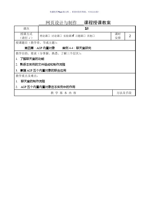 ASP授课教案Word版