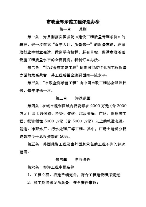 我国市政工程金杯奖评审办法