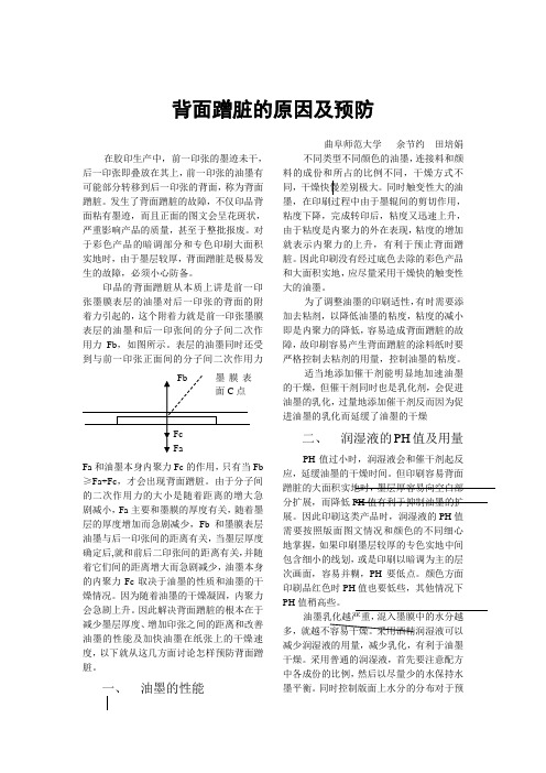 背面蹭脏的原因及预防