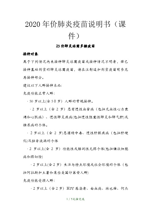 价肺炎疫苗说明书(干货分享)