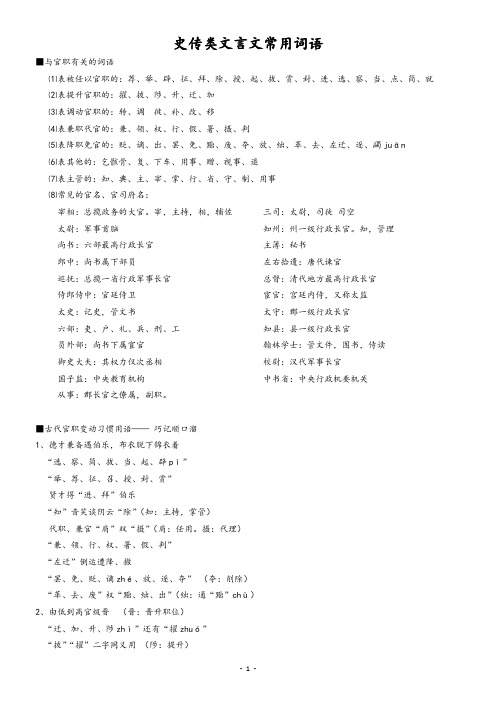 高中语文史传类文言文常用词语