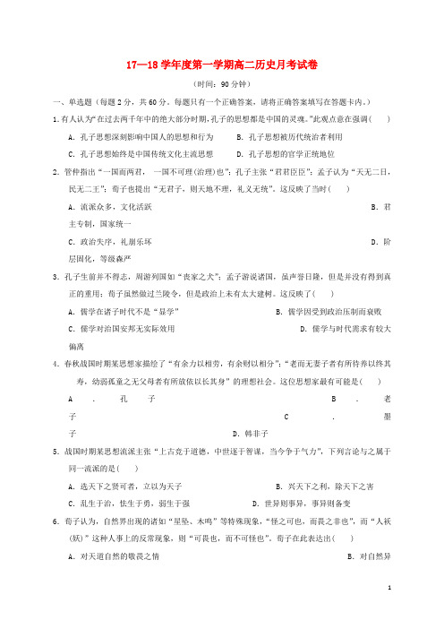 莆田市2017_2018学年高二历史上学期第一次月考试题