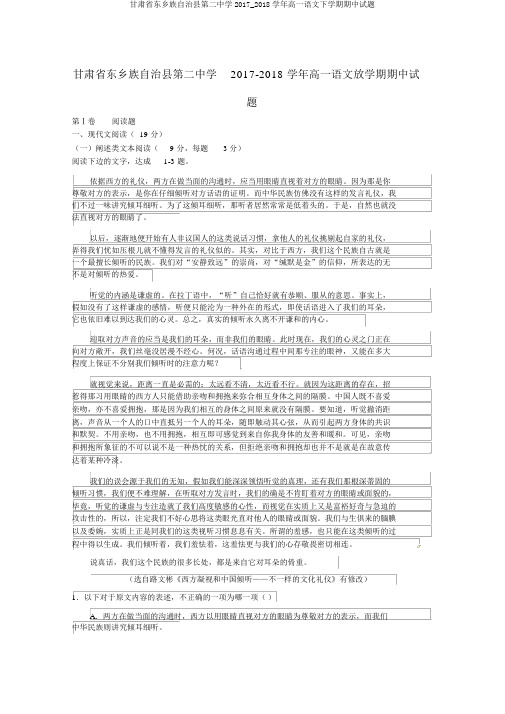 甘肃省东乡族自治县第二中学2017_2018学年高一语文下学期期中试题