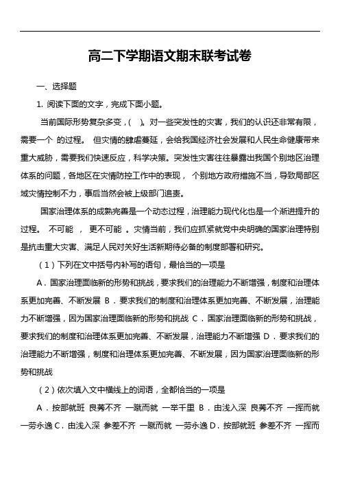 高二下学期语文期末联考试卷真题