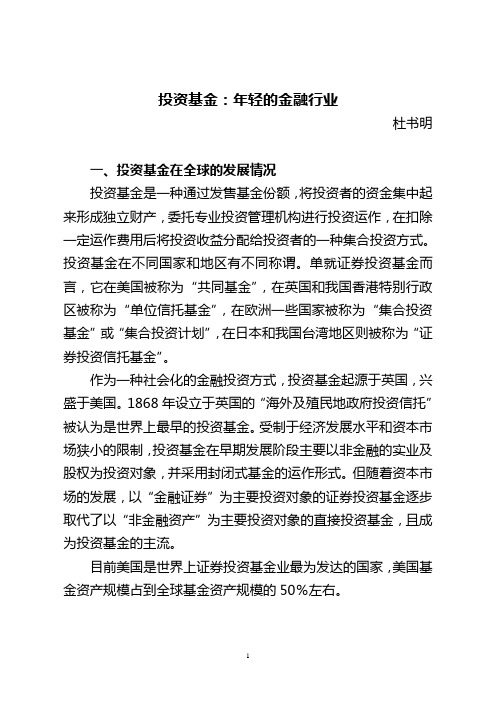 投资基金简介