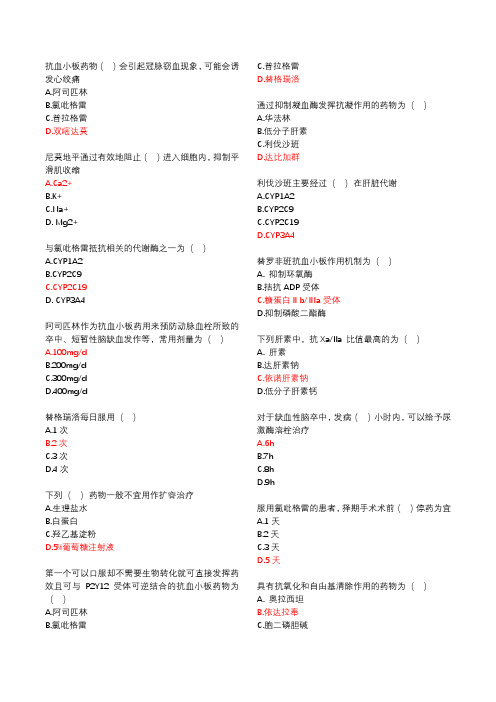 2019年山东省执业药师继续教育答案-脑血管疾病药物治疗学