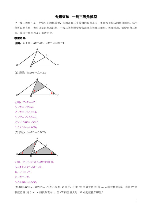 初中数学专题训练一线三等角