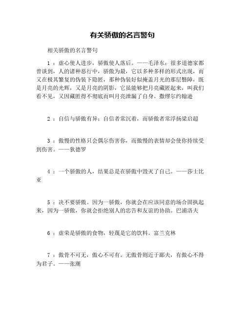 有关骄傲的名言警句