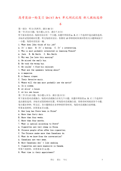 高考英语一轮复习 Unit1 Art 单元测试试题 新人教版选修6