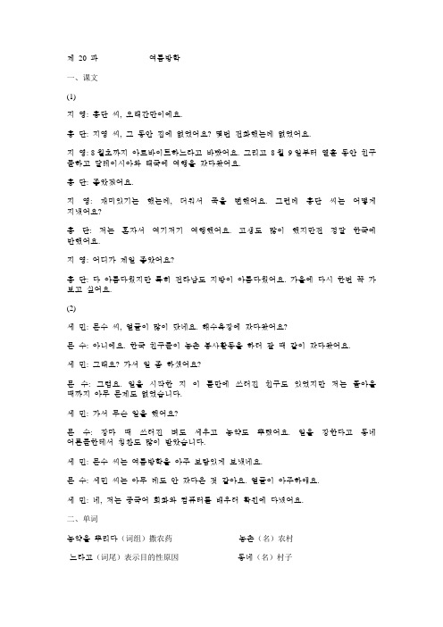 标准韩国语第二册第20课