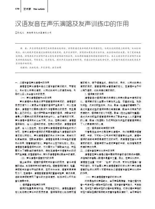 汉语发音在声乐演唱及发声训练中的作用