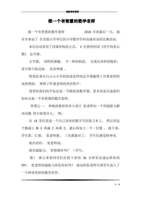 做一个有智慧的数学老师