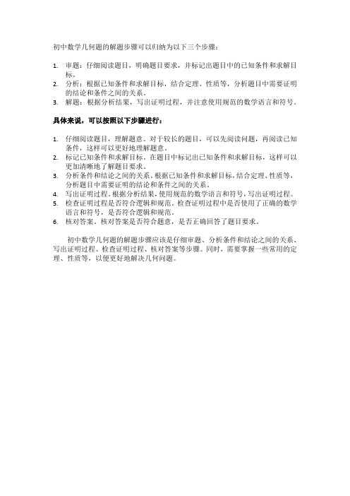 初中数学几何题解题步骤