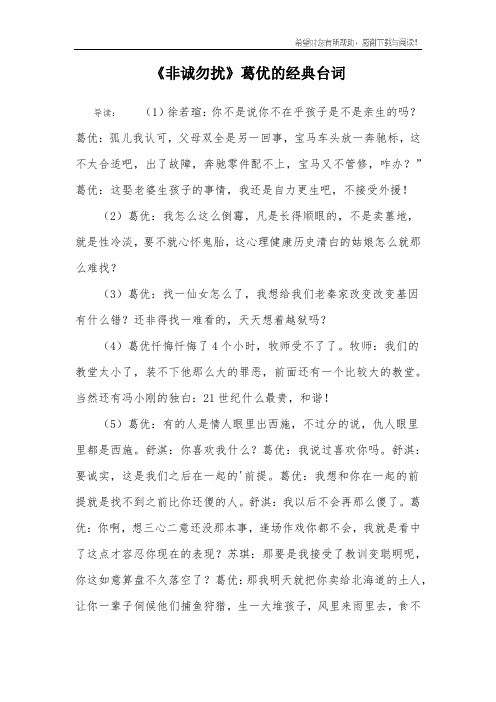 《非诚勿扰》葛优的经典台词