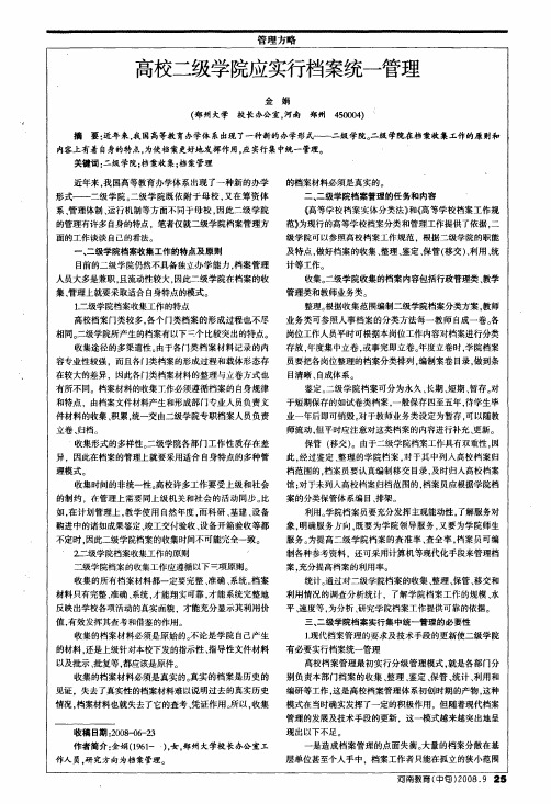 高校二级学院应实行档案统一管理