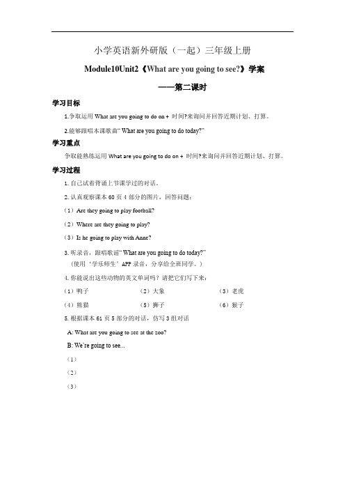 小学英语新外研版(一起)三年级上册新标准Module10Unit2What are you going to see？ (2)教案