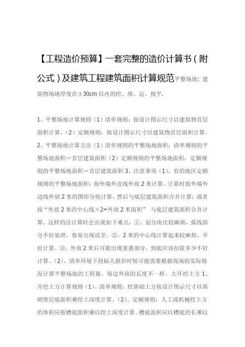 工程造价预算一套完整的造价计算书