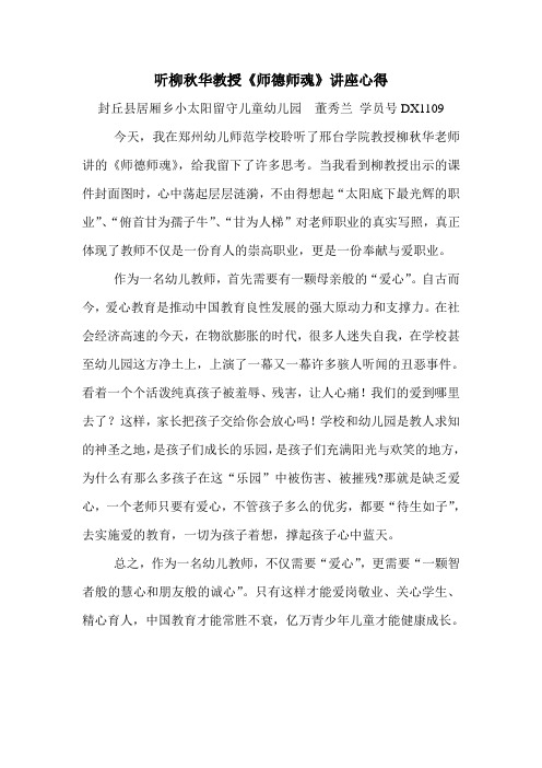 封丘县居厢乡小太阳留守儿童幼儿园 董秀兰学员号DX1109