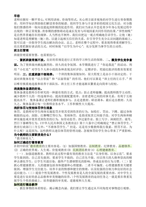 特级教师答辩题2