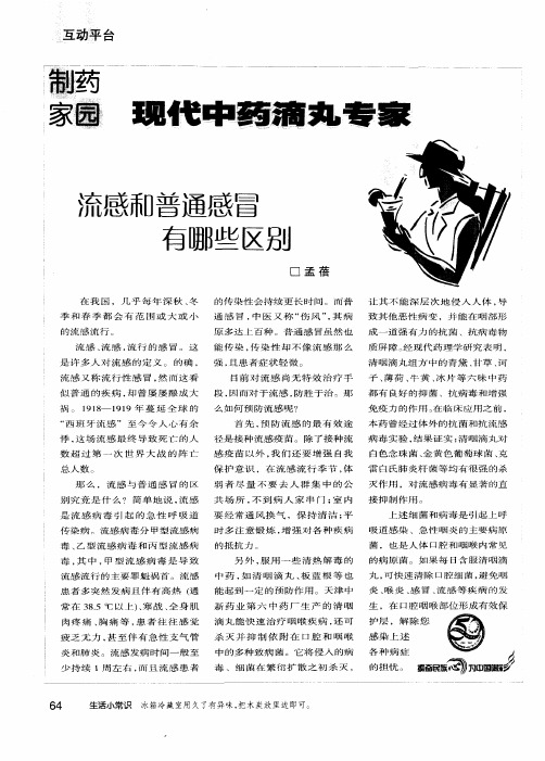 流感和普通感冒有哪些区别