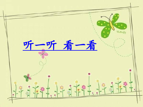 《前前后后》名师课件