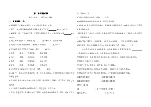 人教八年级下册语文第二单元测试卷(含答案)