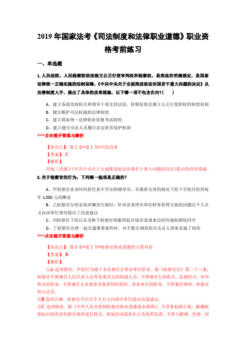 法考《司法制度和法律职业道德》复习题集(第1200篇)