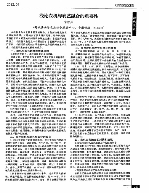 浅论农机与农艺融合的重要性